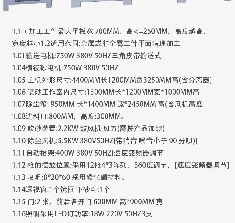 XBT800-12槍-輸送式自動(dòng)噴砂機(jī)_10