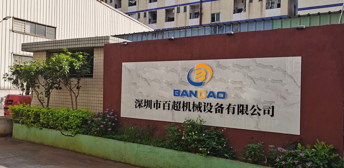 深圳百超機(jī)械設(shè)備有限公司大門實(shí)拍圖片 深圳百超機(jī)械設(shè)備有限公司大門實(shí)拍圖片